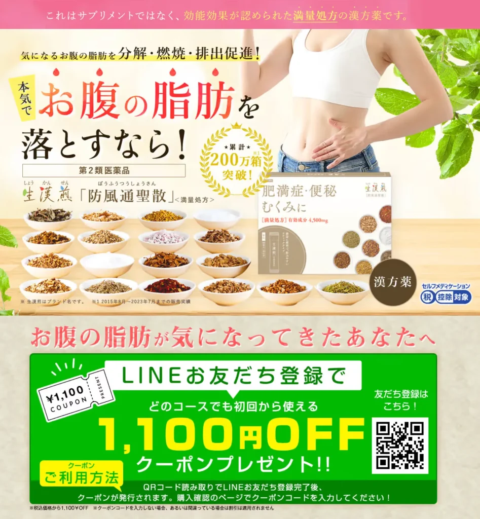 防風 通 聖散 1ヶ月 効果 ブログ