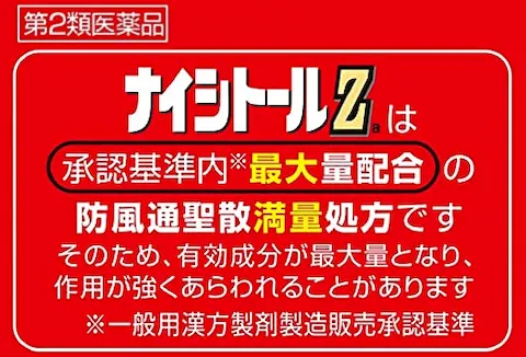 満量処方（配合量）で選ぶ