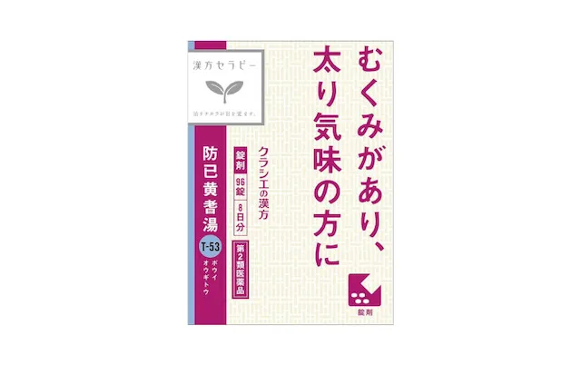 防已黄耆湯エキス錠Fクラシエ