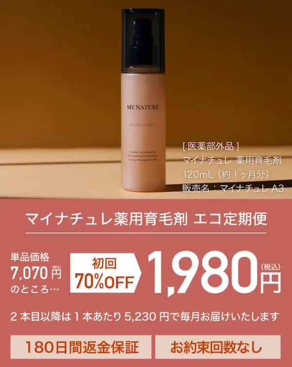 マイナチュレ 無添加 育毛剤 薄毛 抜け毛 頭皮環境ケア 女性用 手伝え 