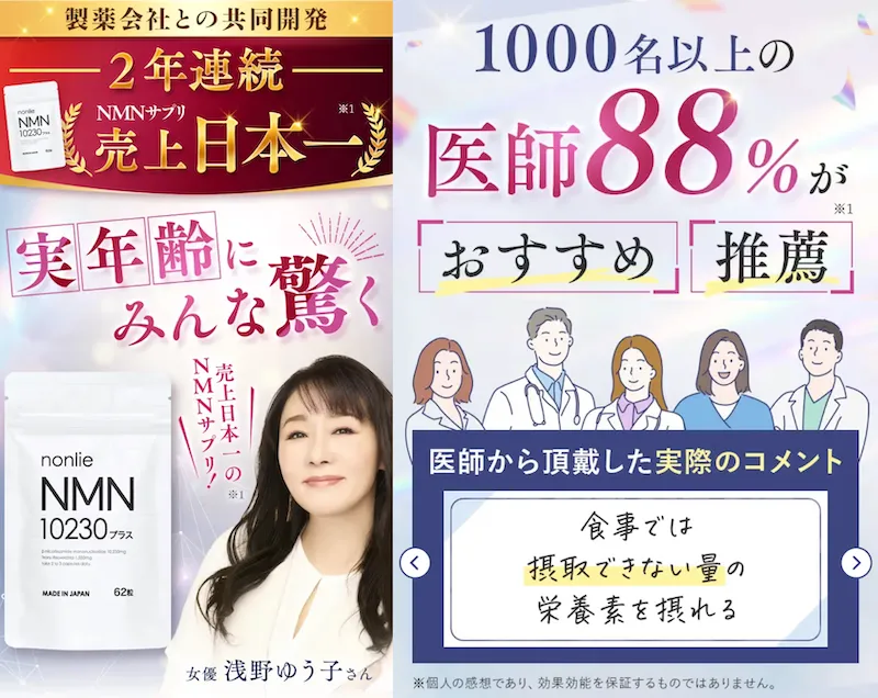 富士薬品 NMN 若返りサプリ｜健康用品