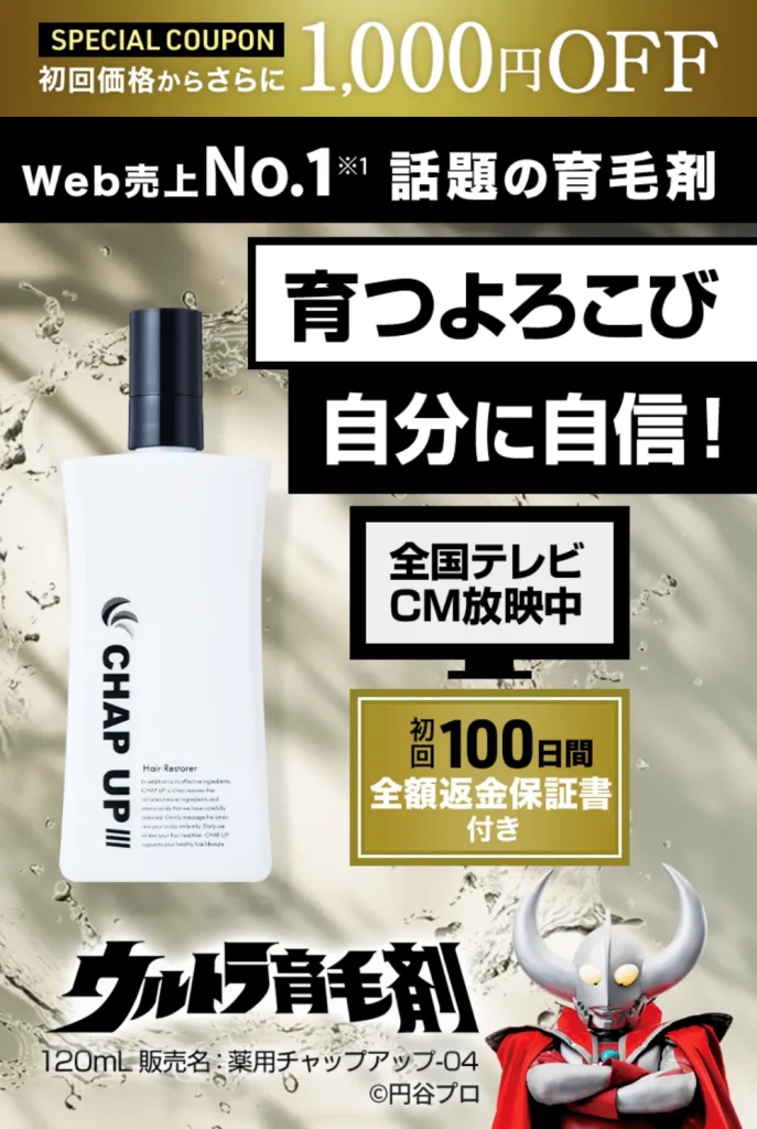 新品未使用　チャップアップ　薬用育毛剤　120ml チャップアップ 育毛ローション 薬用育毛剤 120ml ソーシャルテック