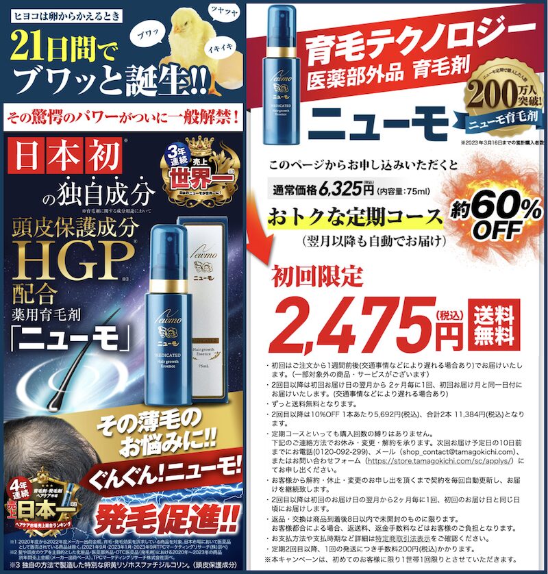 ニューモ75ml×3 ふっとば 卵黄ペプチドHGP配合×2