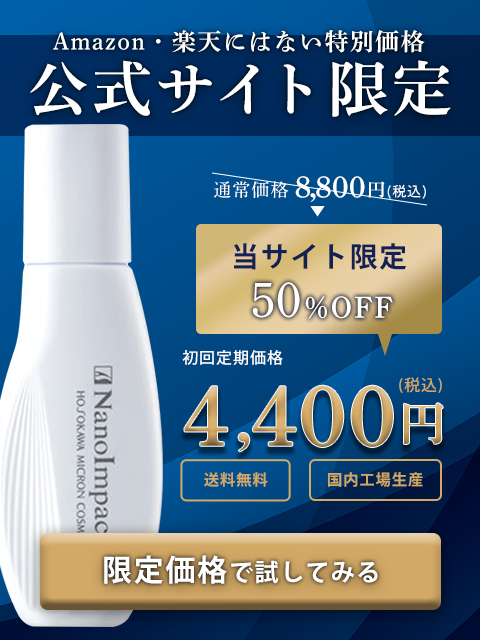 ナノインパクト_50