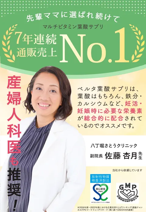 ベルタ医師おすすめ葉酸サプリ