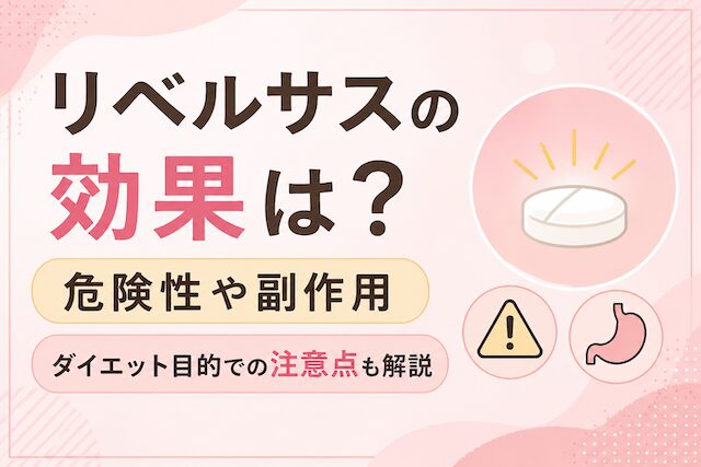リベルサスのダイエット効果