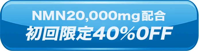 NMN20000MG配合