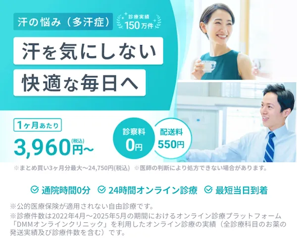 dmm_多汗症