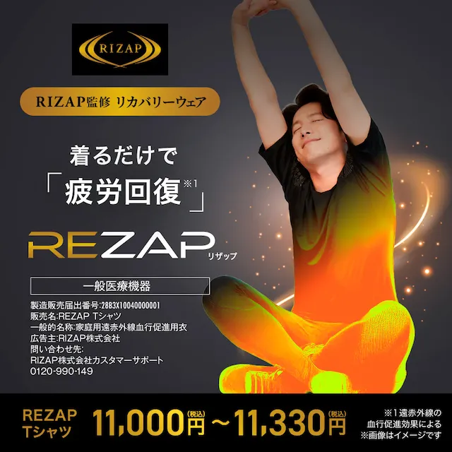 REZAP（リザップ）