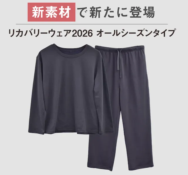 マイまくら リカバリーウェア