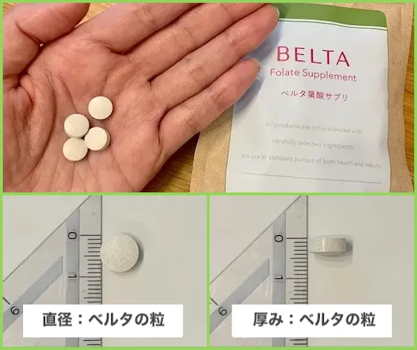 ベルタ葉酸サプリ粒