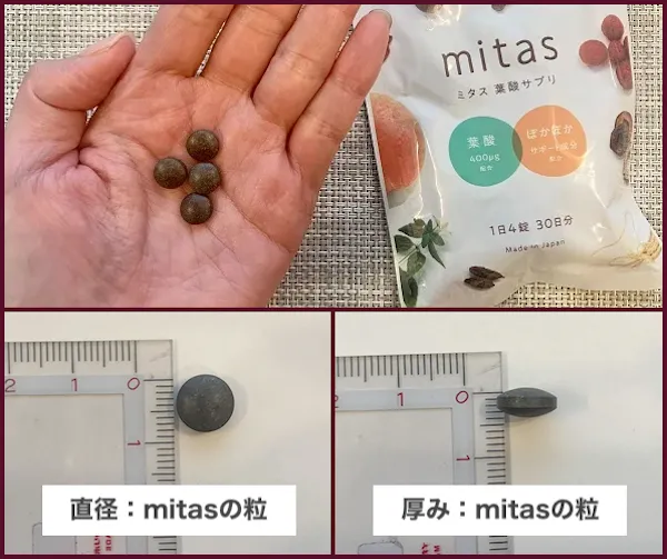 ミタス葉酸サプリ粒