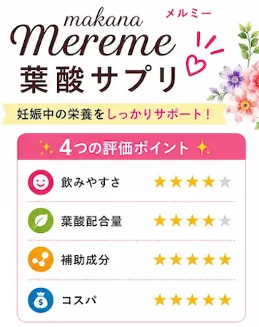 メルミー_おすすめ