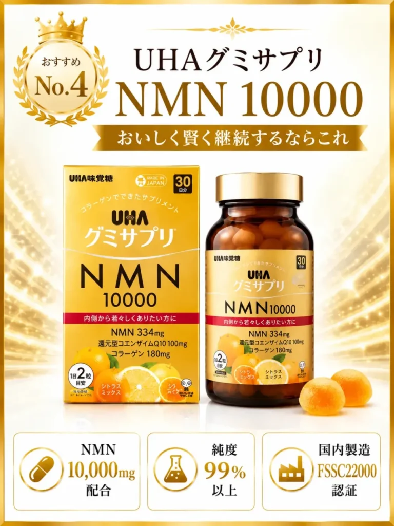 おすすめUHAグミサプリ-NMN1000