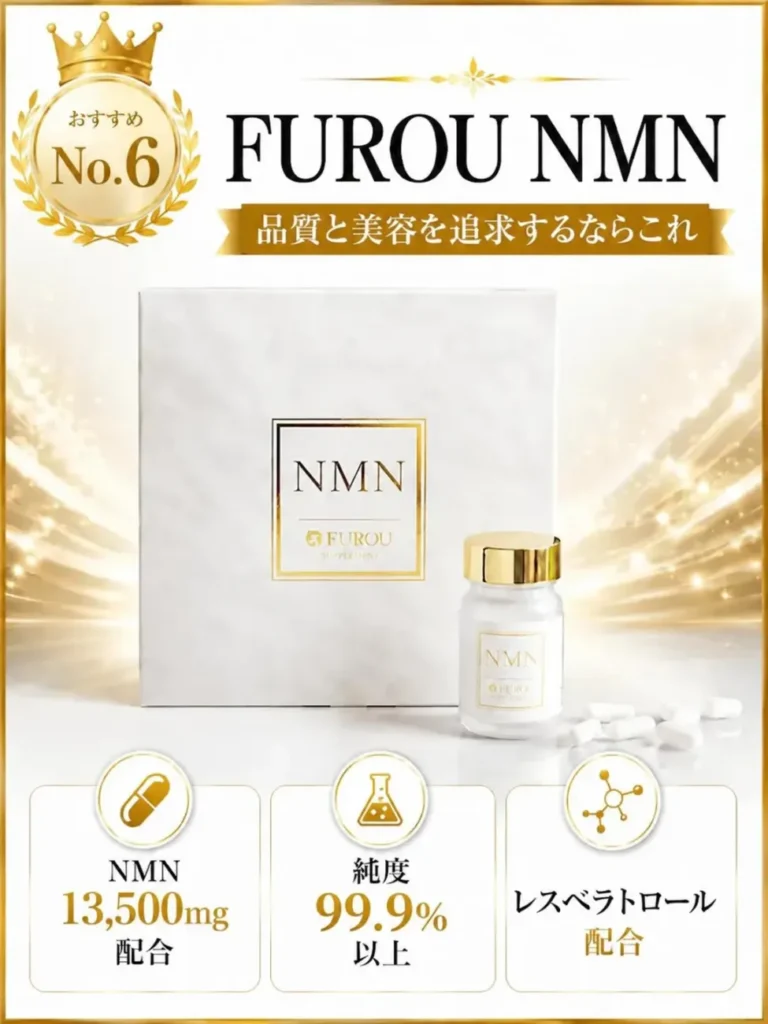 FUROU(フロウ) NMN_new
