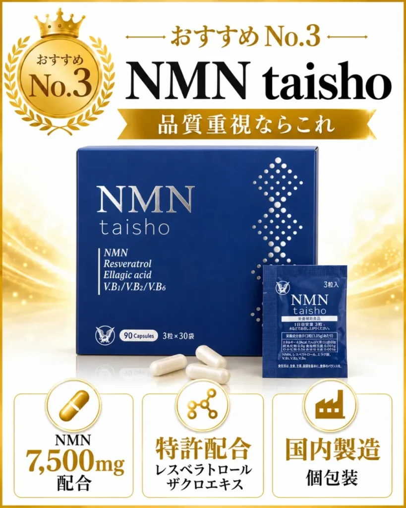 NMN taisho