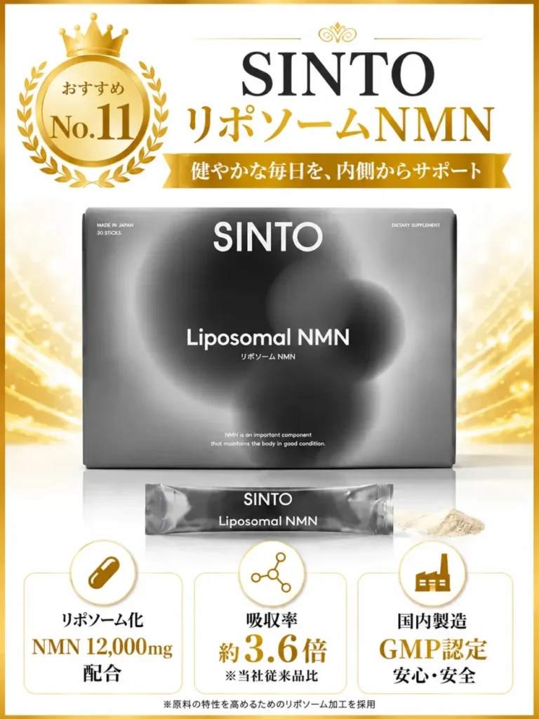 SINTO リポソームNMN_new