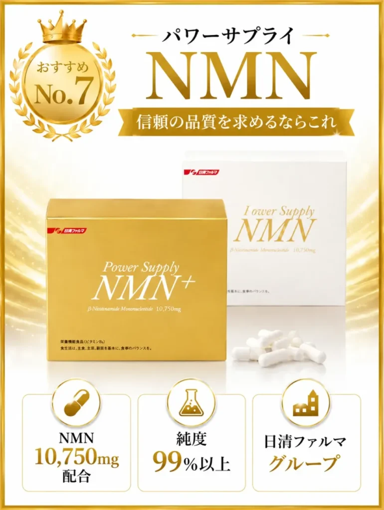 パワーサプライNMN_new